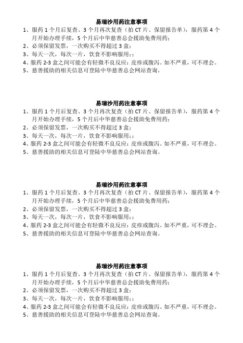 易瑞沙用药注意事项