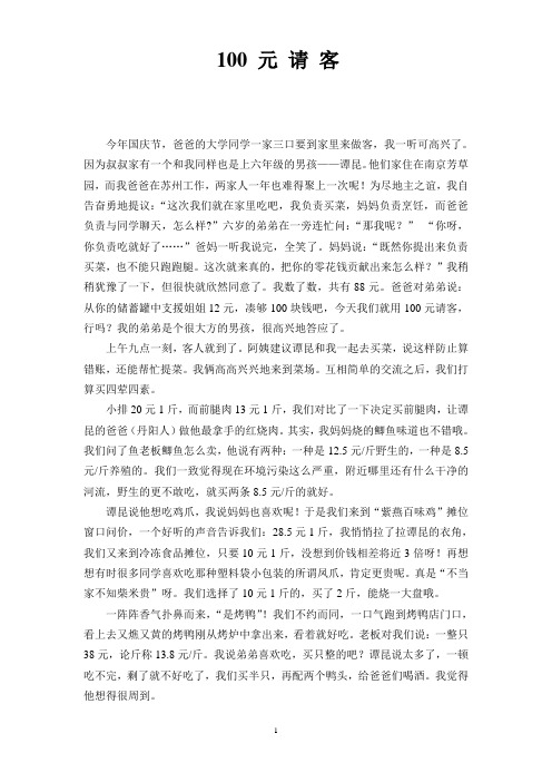 苏教版六年级《数学与生活》一等奖获奖作品100元请客