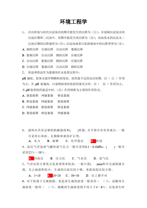 环境工程学选择题