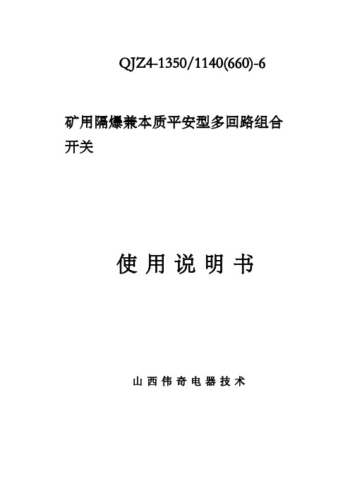 比武六组合开关说明书