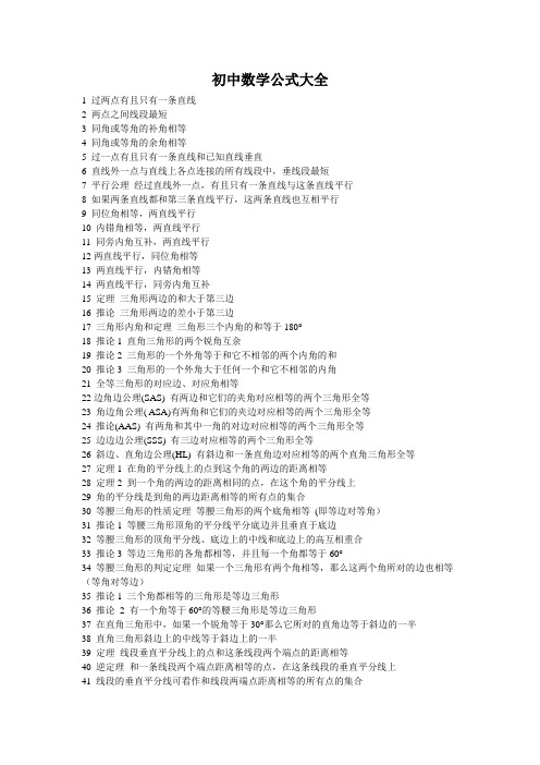 中考数理化公式复习大全