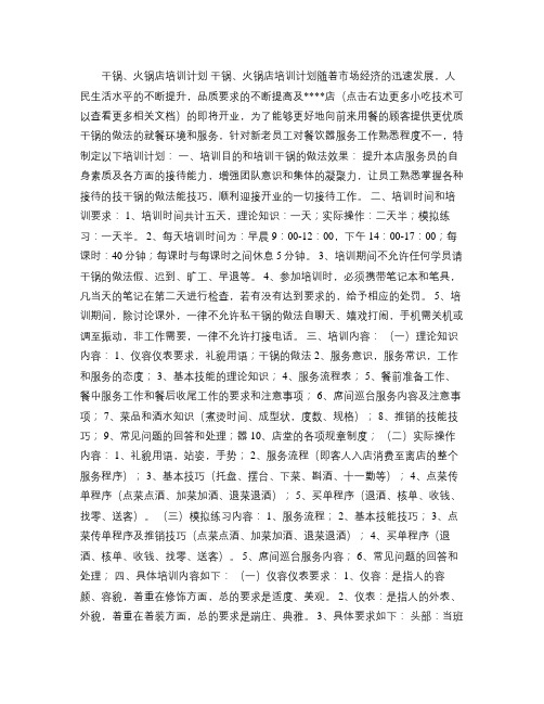 干锅、火锅店培训计划解读
