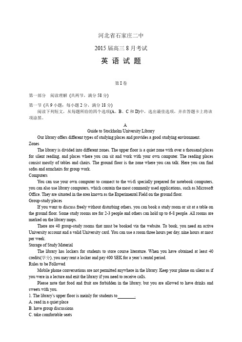 河北省石家庄二中高三8月考试——英语英语