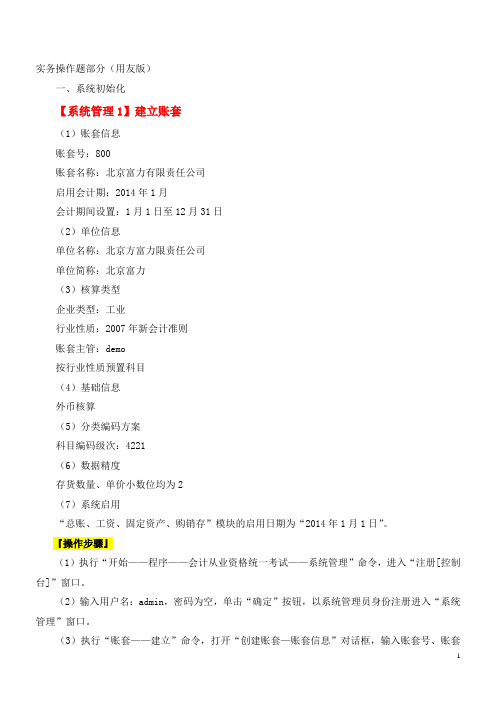 实务操作题部分(用友版)