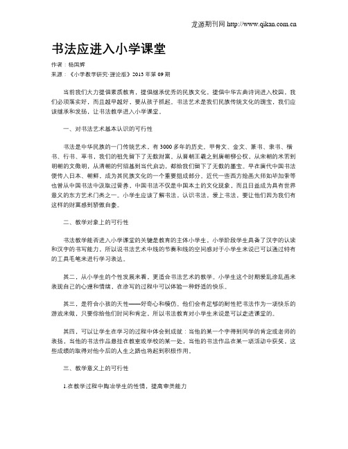 书法应进入小学课堂