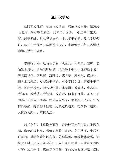 兰州大学赋