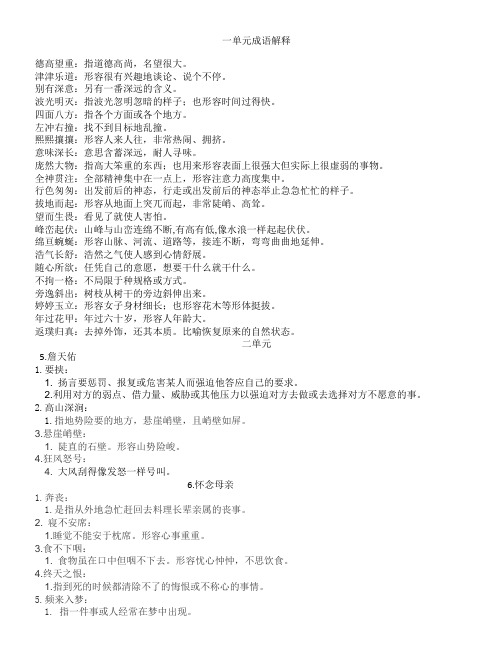 六年级上册成语解释 (1)