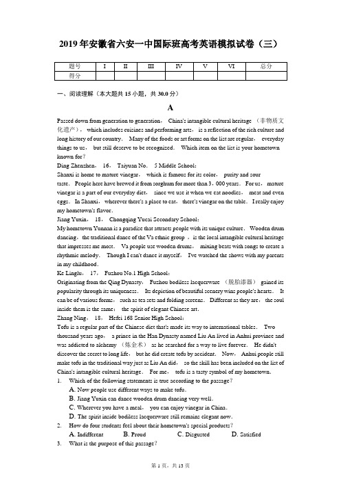 2019年安徽省六安一中国际班高考英语模拟试卷(三)