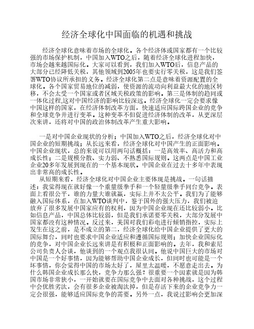 中国面临的机遇和挑战