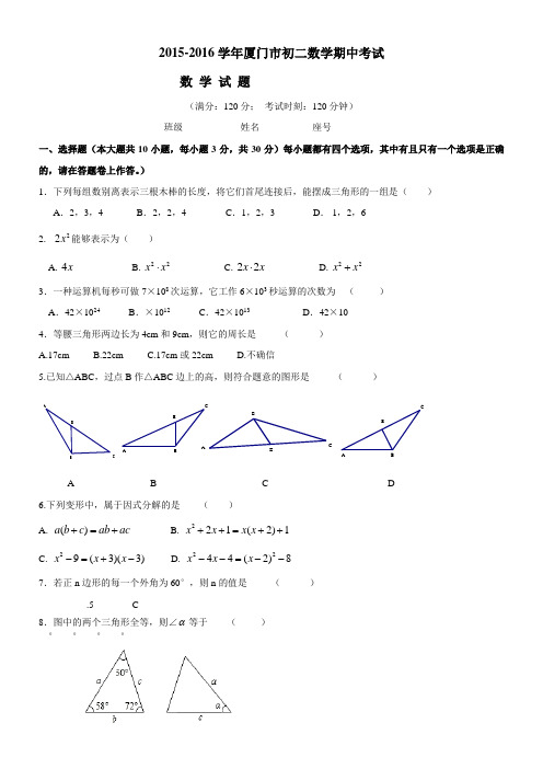 2015--2016厦门上学期八年级数学期中考试卷