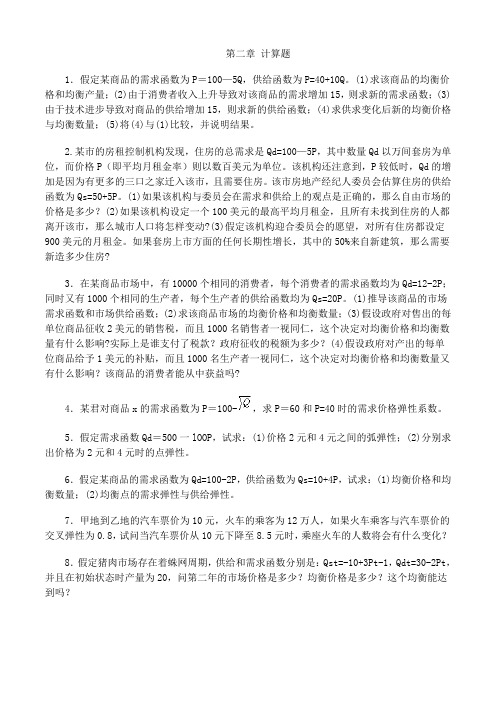 微观经济学课后习题答案-微观经济学课后习题