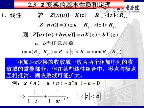 2.3 z变换的基本性质