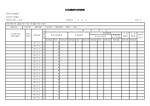 社会保险费申报明细表