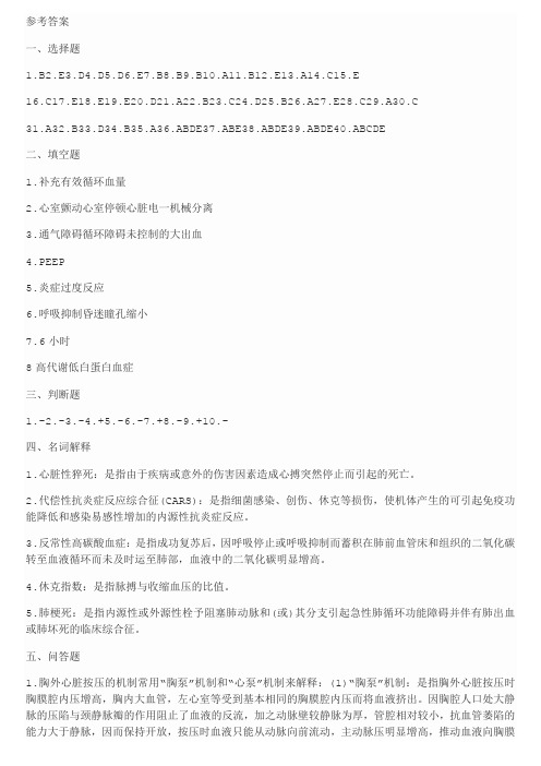 急诊医学及急救技术试卷参考答案