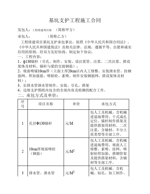 基坑支护工程施工合同