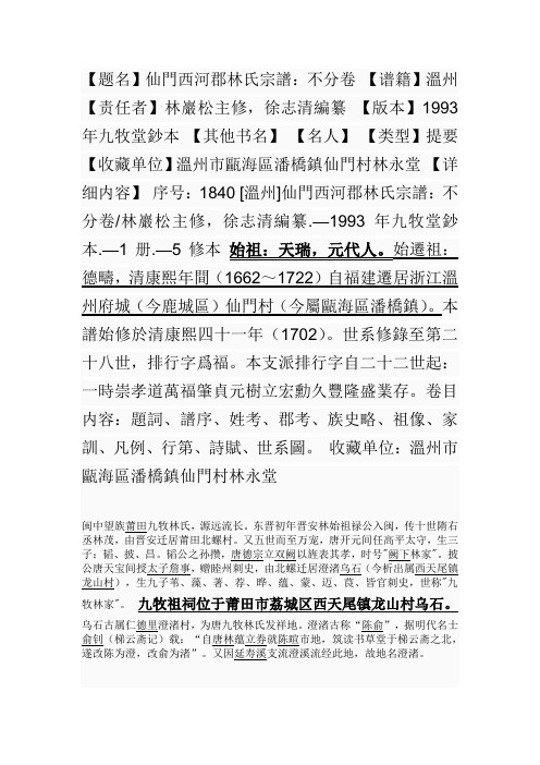 西河郡林氏宗谱