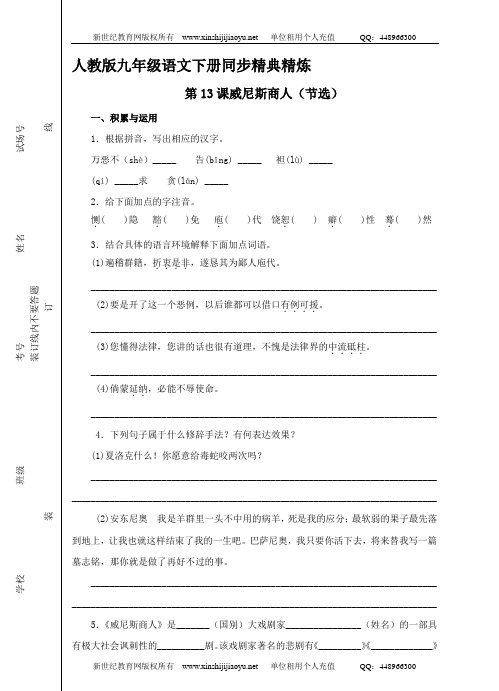 《威尼斯商人》同步练习(全新权威精品资料)