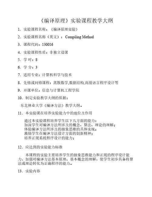 编译方法实验指导书
