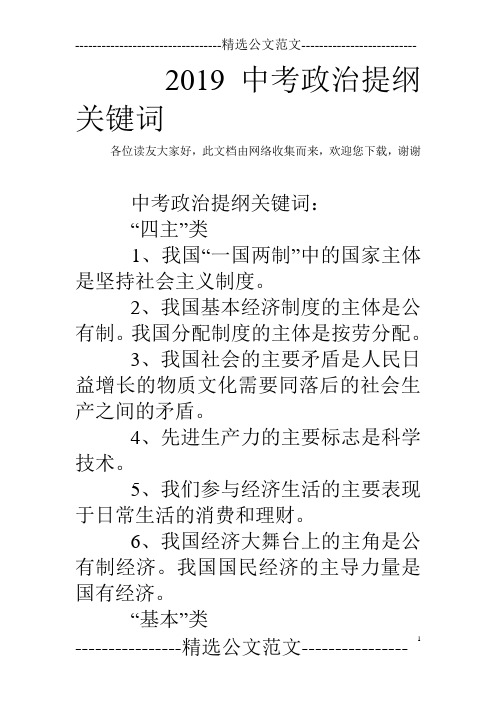 2019中考政治提纲关键词