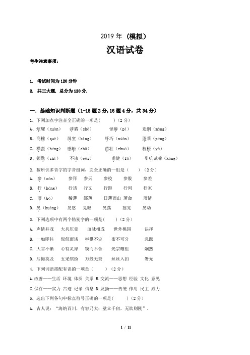 【黑龙江省】海林市朝鲜族中学2019届中考模拟汉语文试题