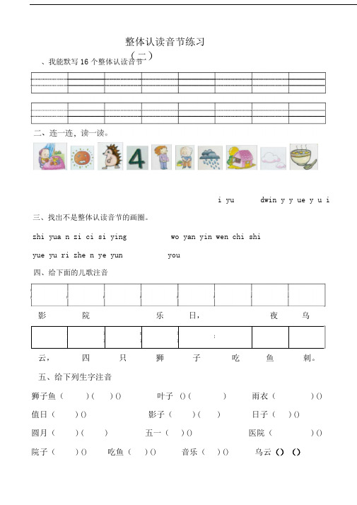 整体认读音节测试练习题1