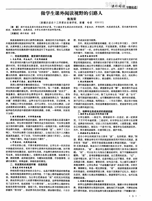 做学生课外阅读视野的引路人