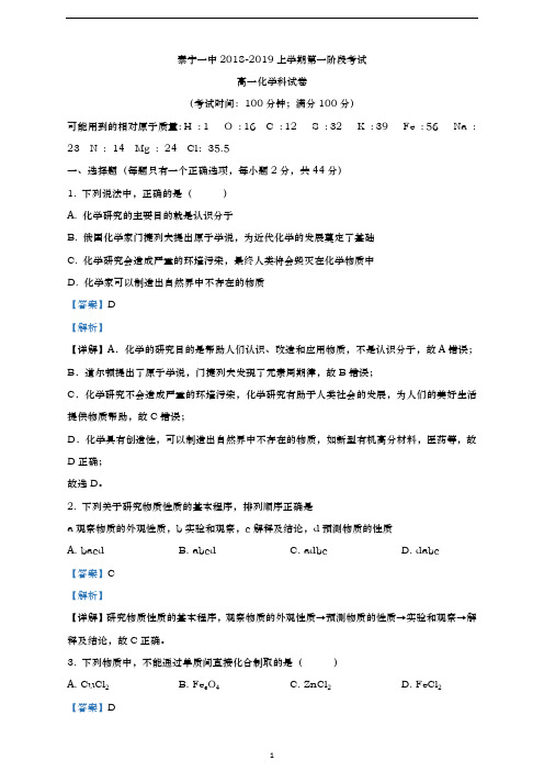 福建省 泰宁第一中学2018-2019学年高一上学期第一阶段考试化学试题(解析版)