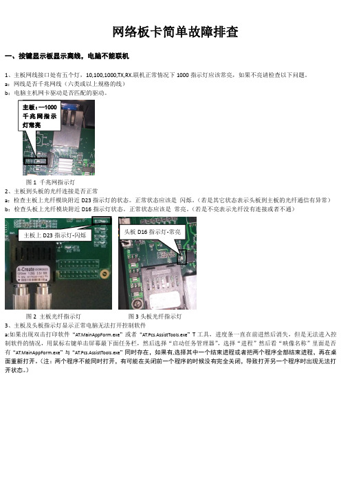 网络板卡简单故障排查