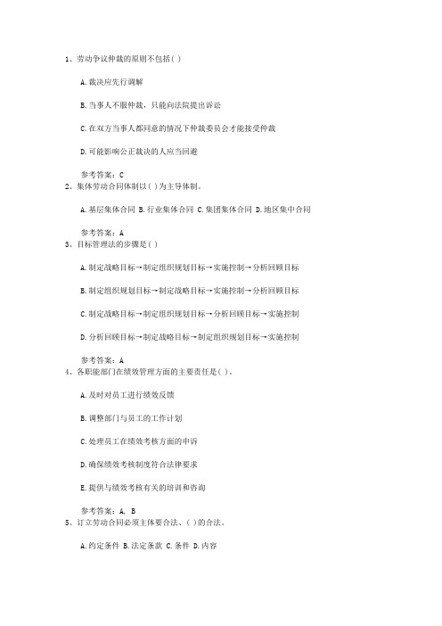 2015年人力资源管理师四级试题试题及答案
