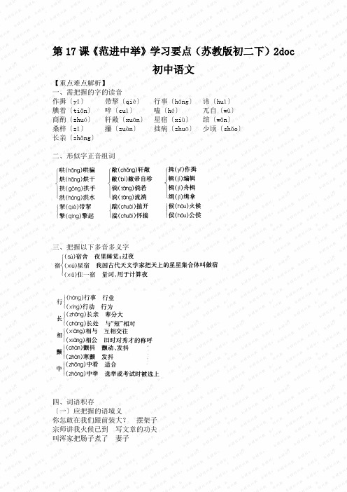 第17课《范进中举》学习要点(苏教版初二下)2doc初中语文