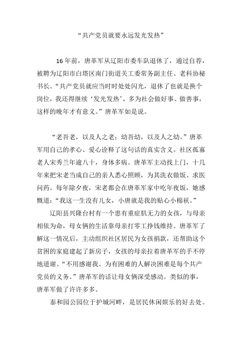 “共产党员就要永远发光发热”