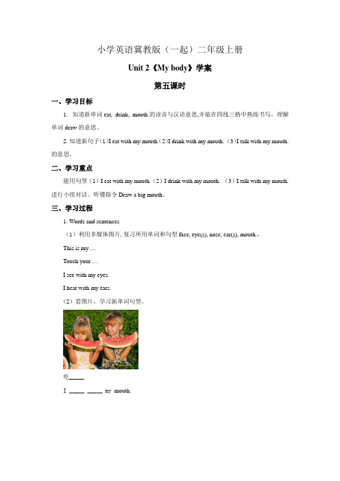 小学英语冀教版(一起)二年级上册Unit2 Lesson11第五课时学案