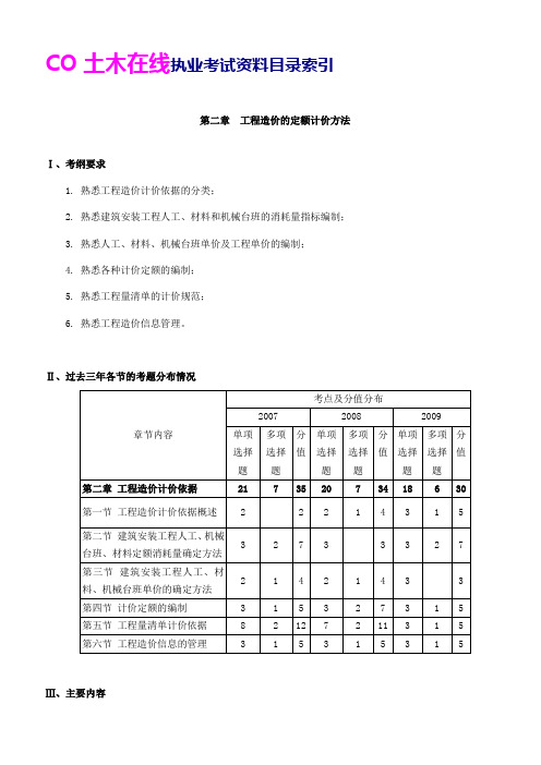 2010年造价工程师《工程造价计价与控制》精讲班讲义第7讲