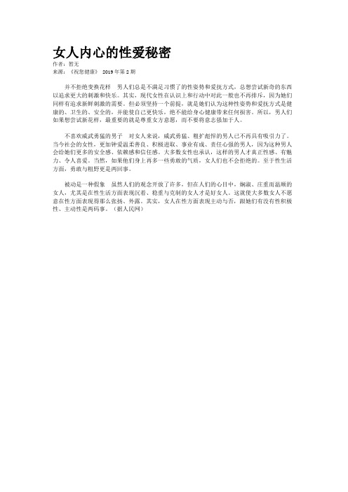 女人内心的性爱秘密 