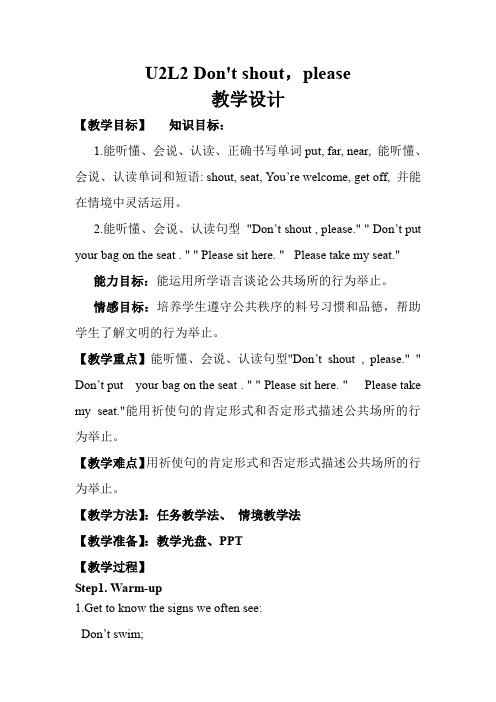 五年级下U2L2 Don't shout,please 教学设计