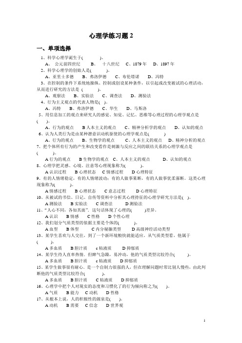 心理学练习题2