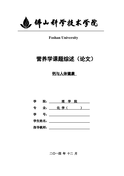 钙与人体健康