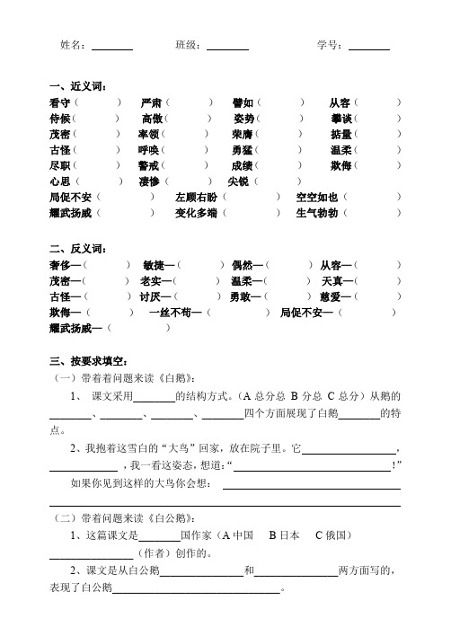 人教版四年级语文上册--第四单元知识点复习