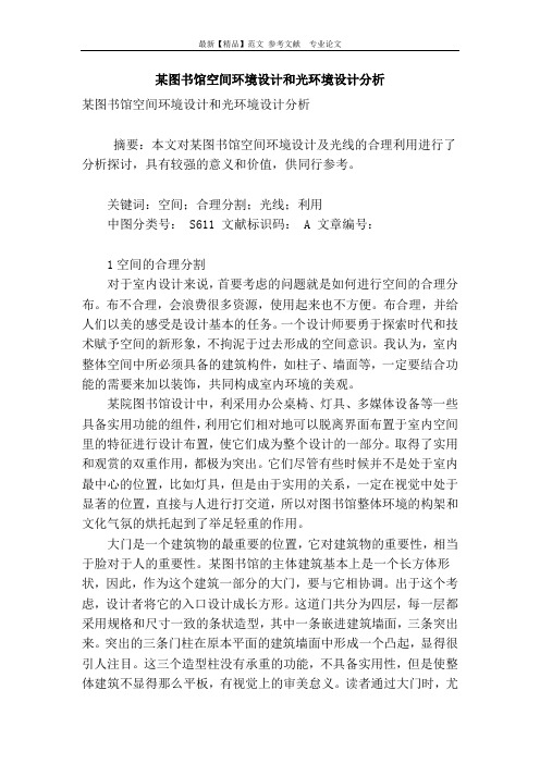 某图书馆空间环境设计和光环境设计分析