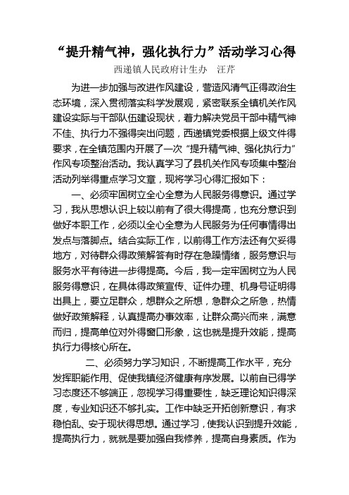 提升精气神 强化执行力学习心得