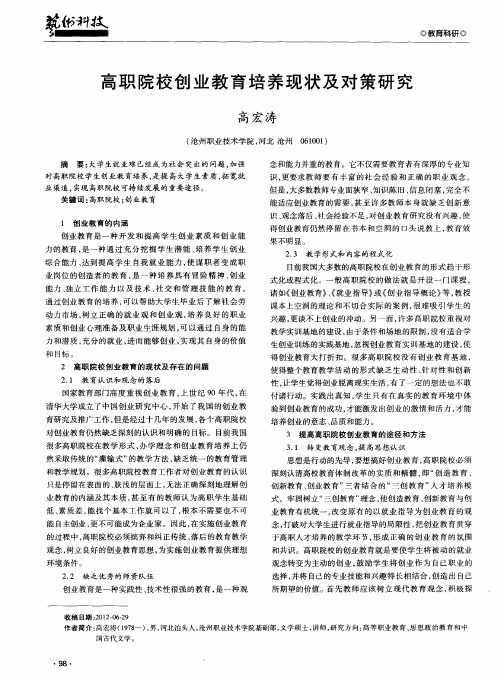 高职院校创业教育培养现状及对策研究