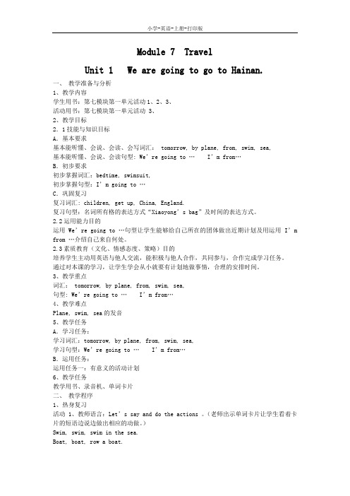 外研版-英语-四年级上册-外研版(三年级起)四年级上册 Module 7 Unit 1 教案