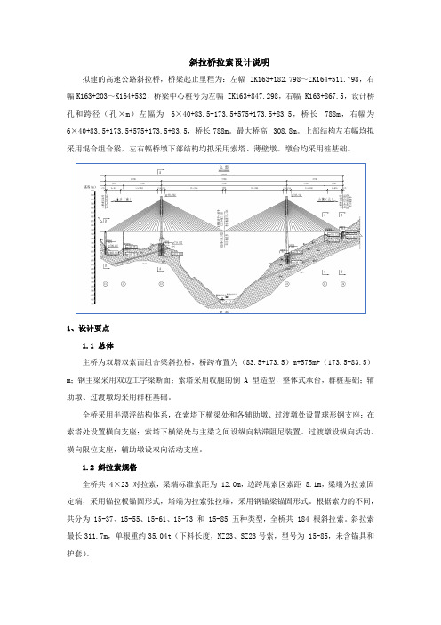 斜拉桥拉索设计说明