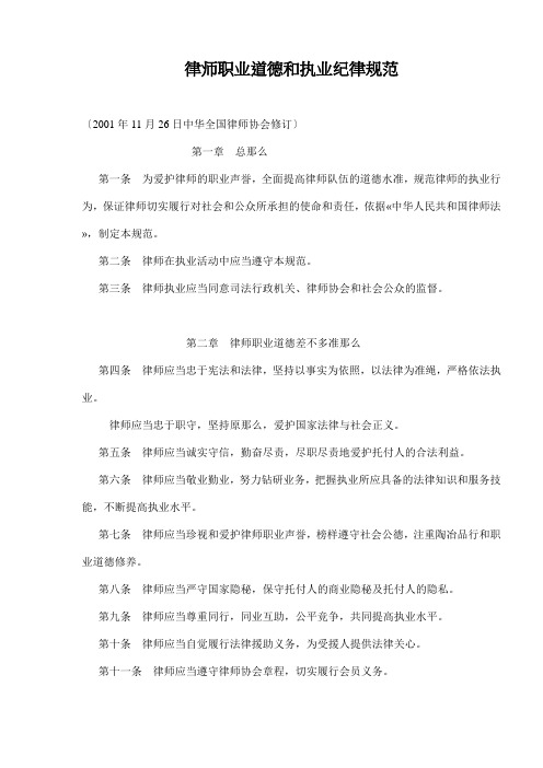 律师职业道德和执业纪律规范