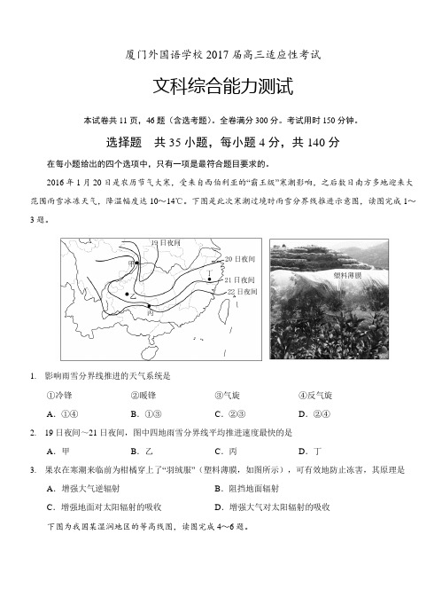 福建省厦门外国语学校2017届高三适应性考试文综试卷附答案
