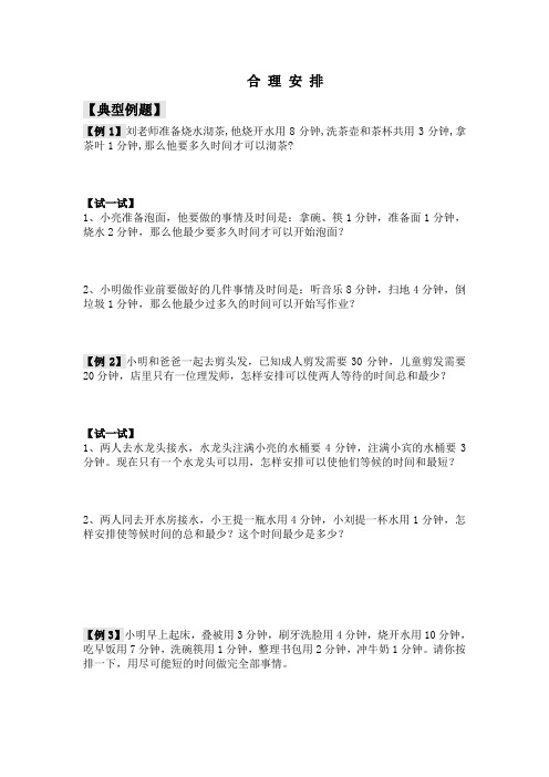 二年级奥数合理安排