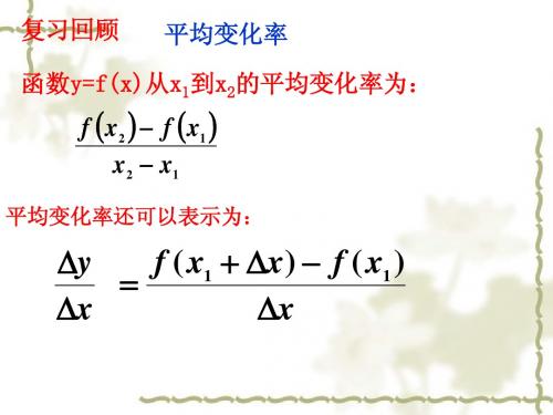 1.1.2导数的概念