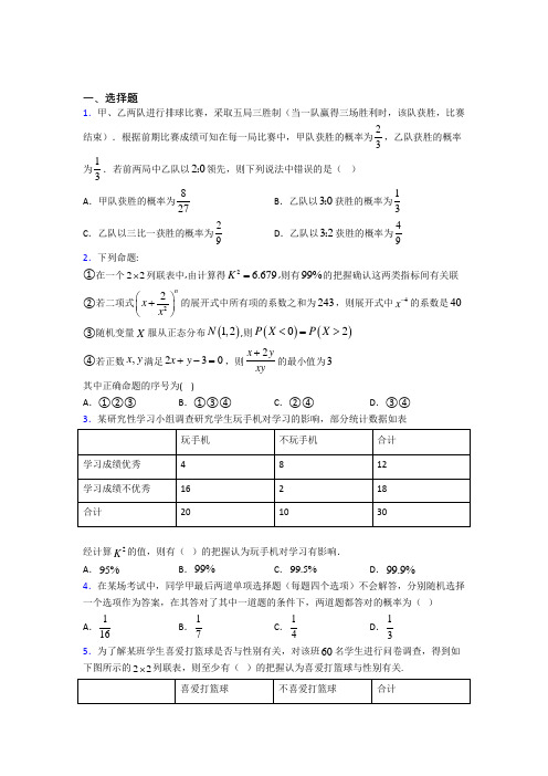 (常考题)北师大版高中数学选修1-2第一章《统计案例》检测题(含答案解析)(3)