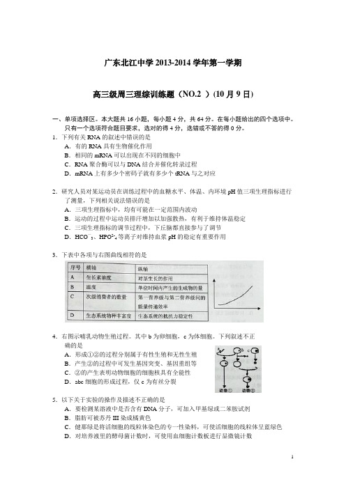 广东北江中学14届高三理综选择题训练2