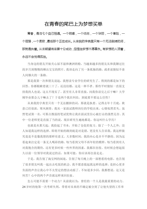 在青春的尾巴上为梦想买单